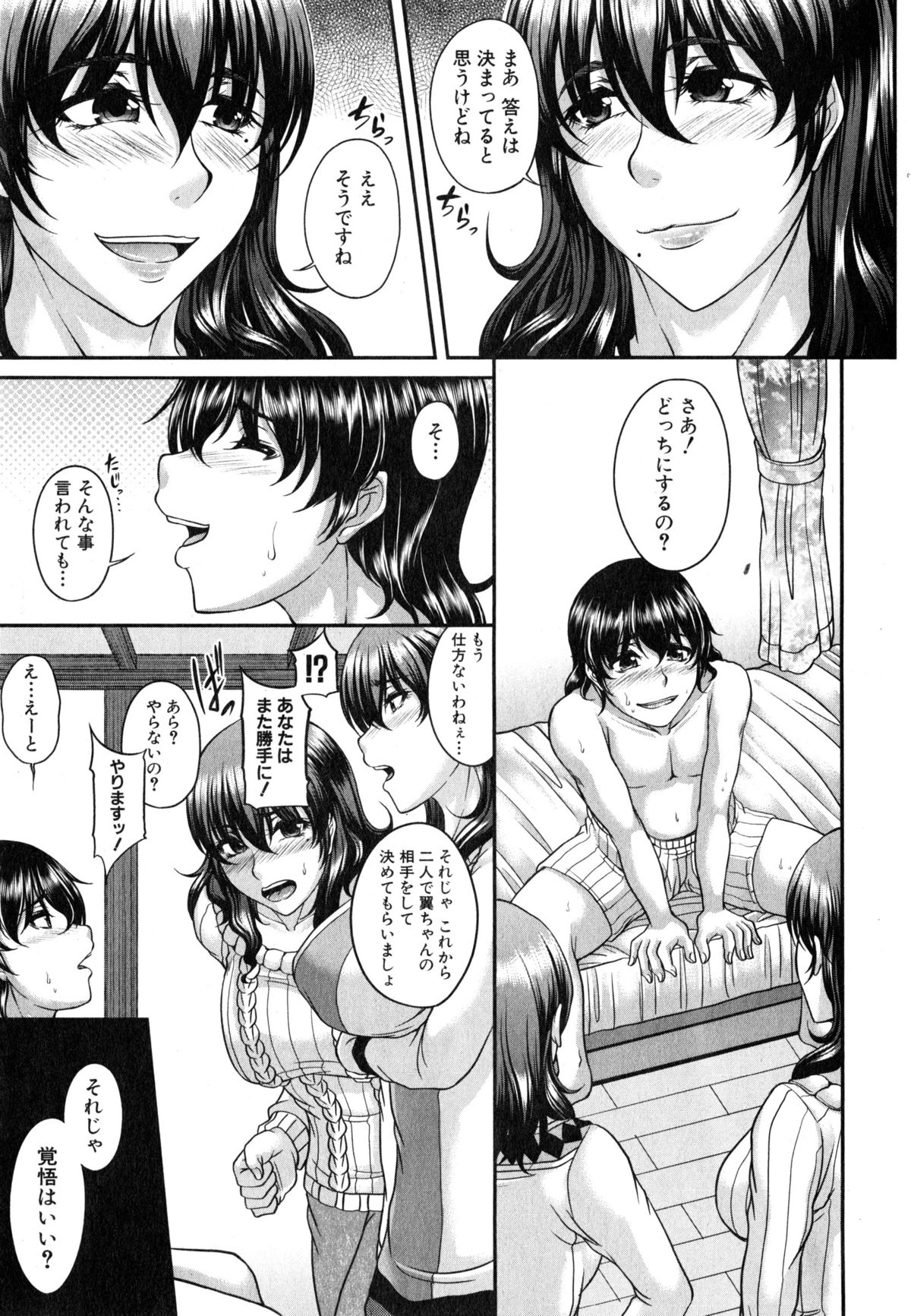 [杜若かなえ] 母妻互姦 第1-3話