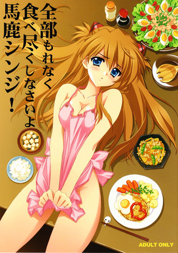 (C76) [CARNELIAN] 全部もれなく食べ尽くしなさいよ馬鹿シンジ (新世紀エヴァンゲリオン)