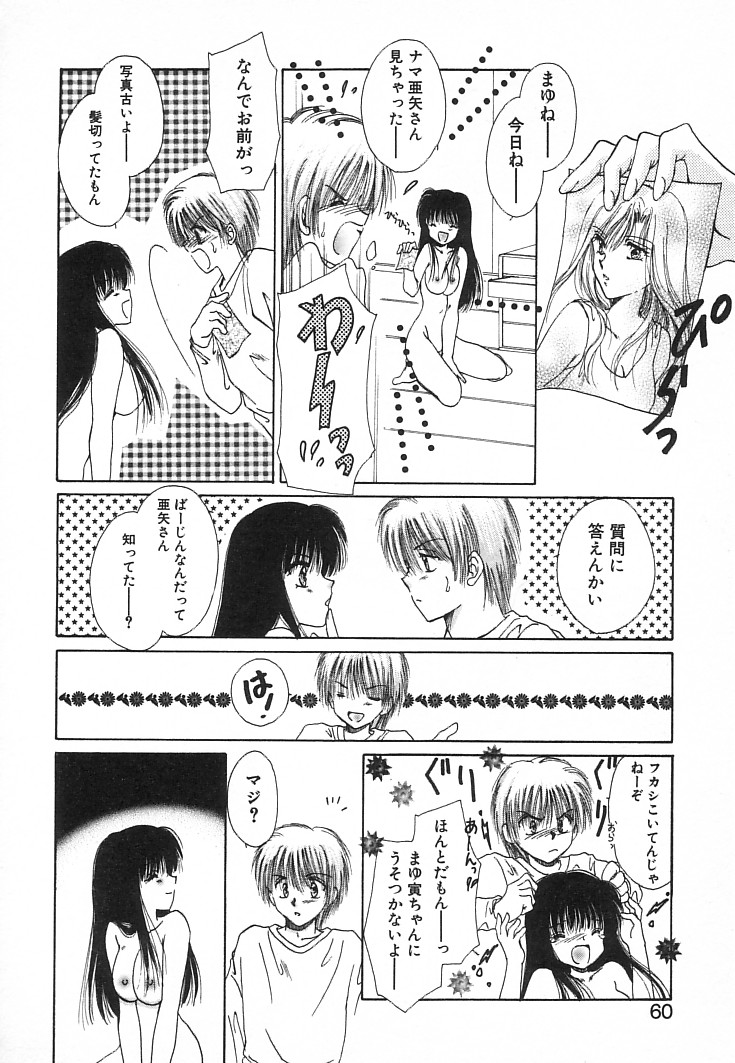 [佐伯由香子] Fancy-free