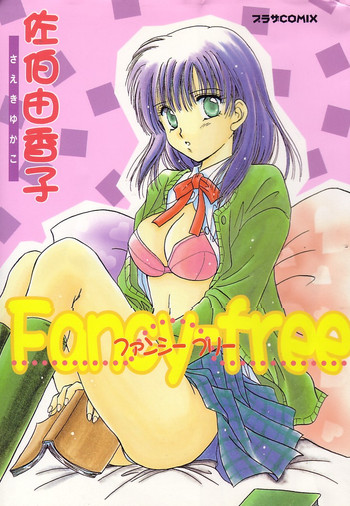 [佐伯由香子] Fancy-free