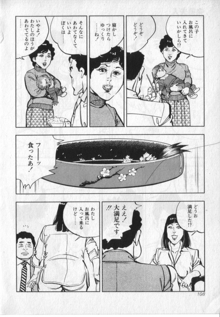 [城野晃] 完熟夫人