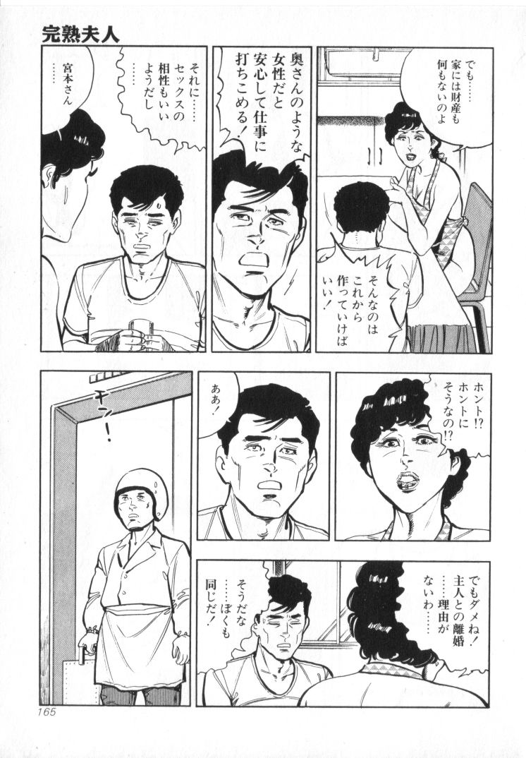 [城野晃] 完熟夫人