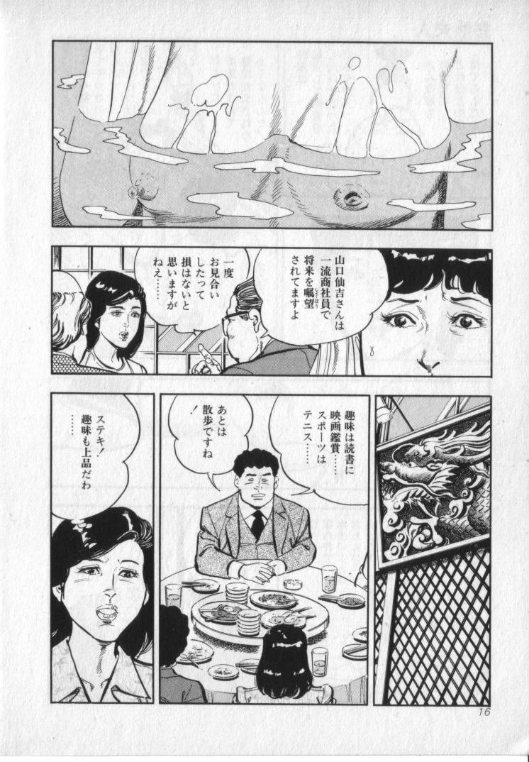 [城野晃] 完熟夫人