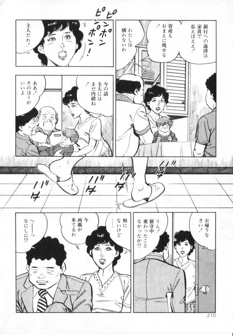 [城野晃] 完熟夫人