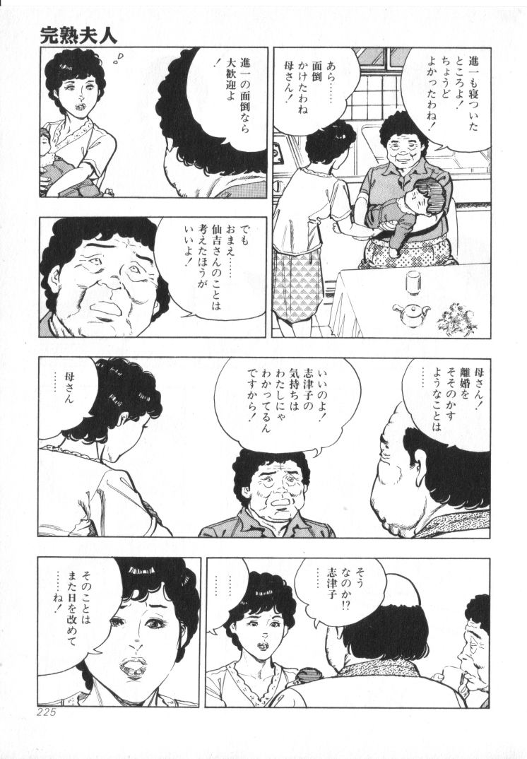 [城野晃] 完熟夫人