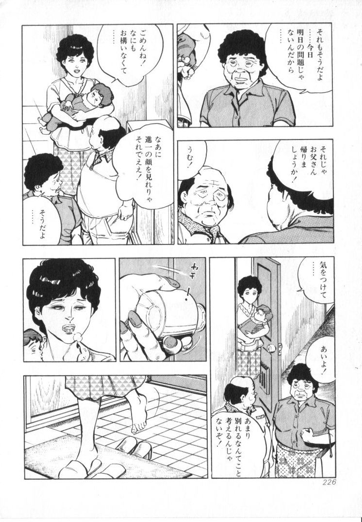 [城野晃] 完熟夫人