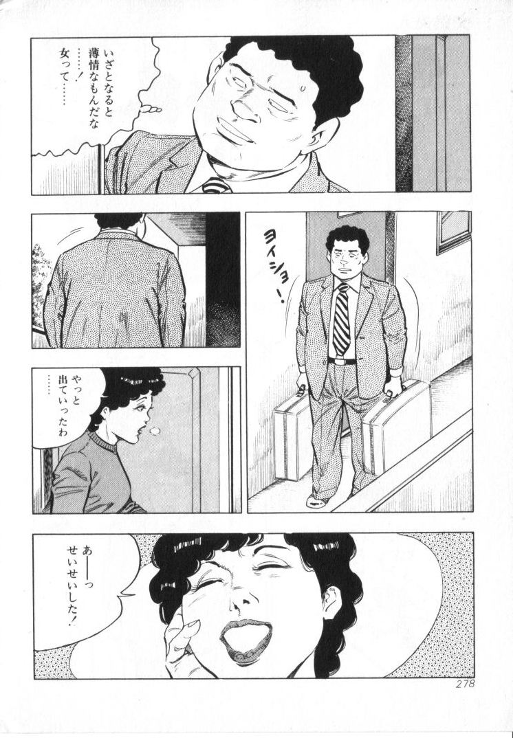 [城野晃] 完熟夫人