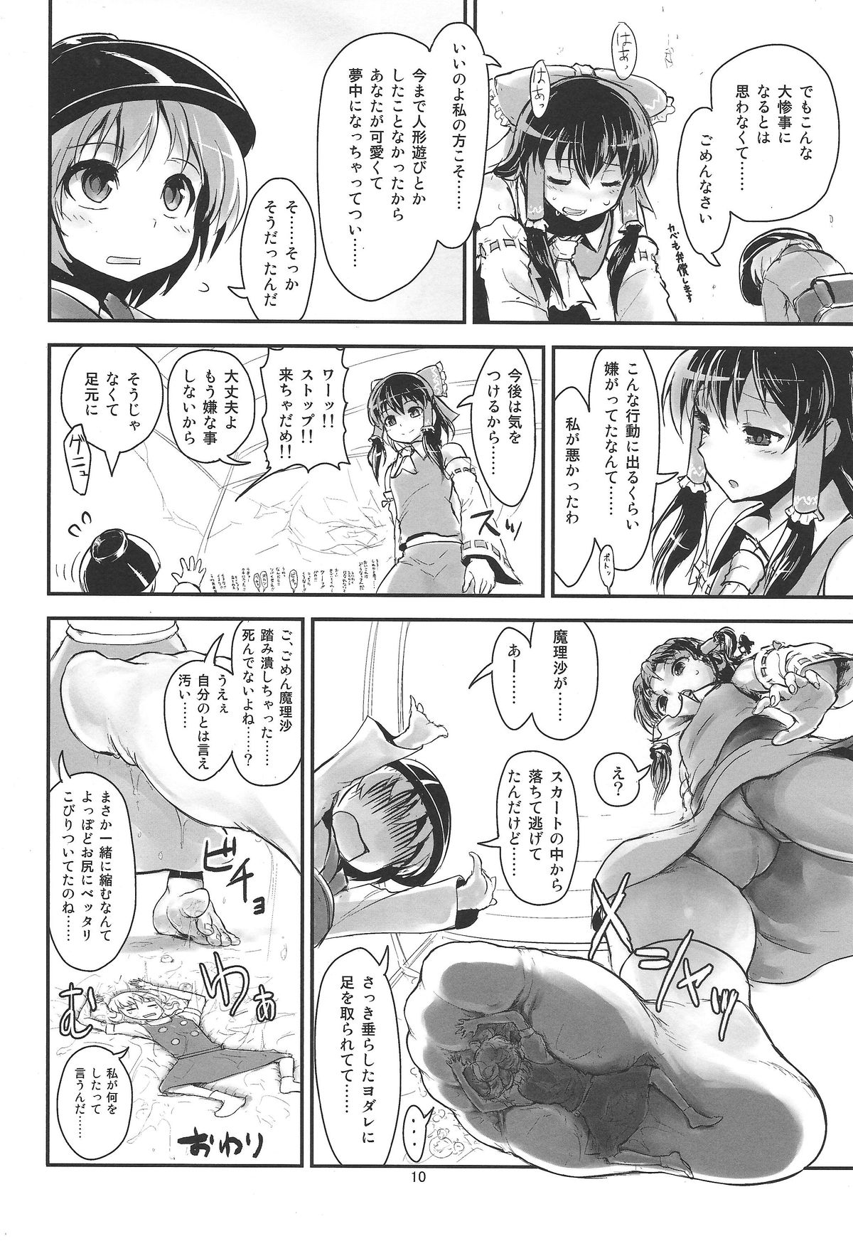 (C86)[106m (黒烏龍)] お前らが大きくなあれ！東方巨人化合同誌 (東方Project)