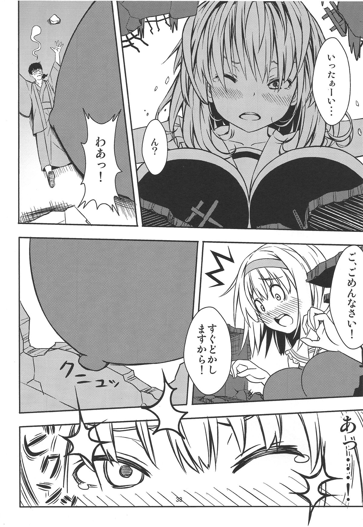 (C86)[106m (黒烏龍)] お前らが大きくなあれ！東方巨人化合同誌 (東方Project)