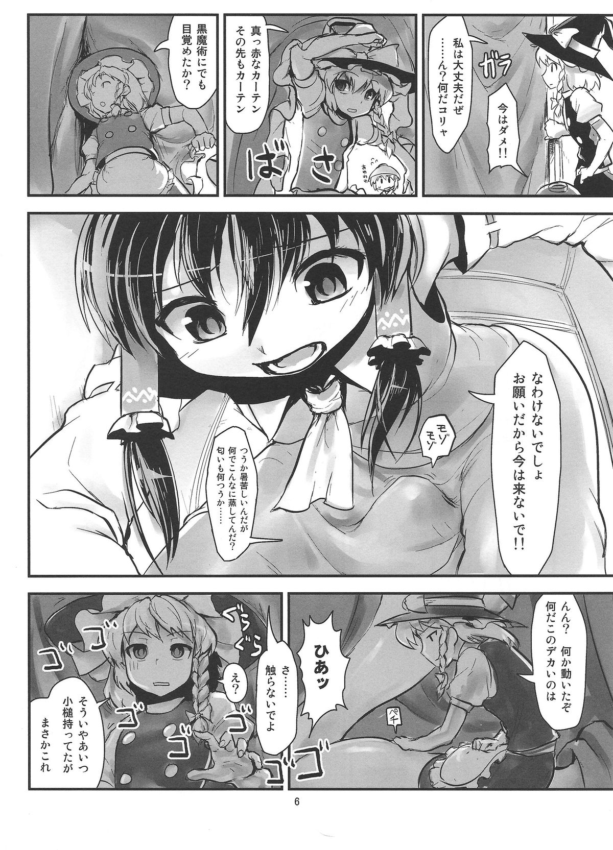 (C86)[106m (黒烏龍)] お前らが大きくなあれ！東方巨人化合同誌 (東方Project)