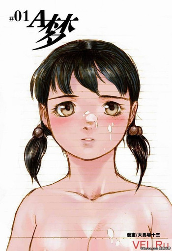 A梦#01 A梦#01