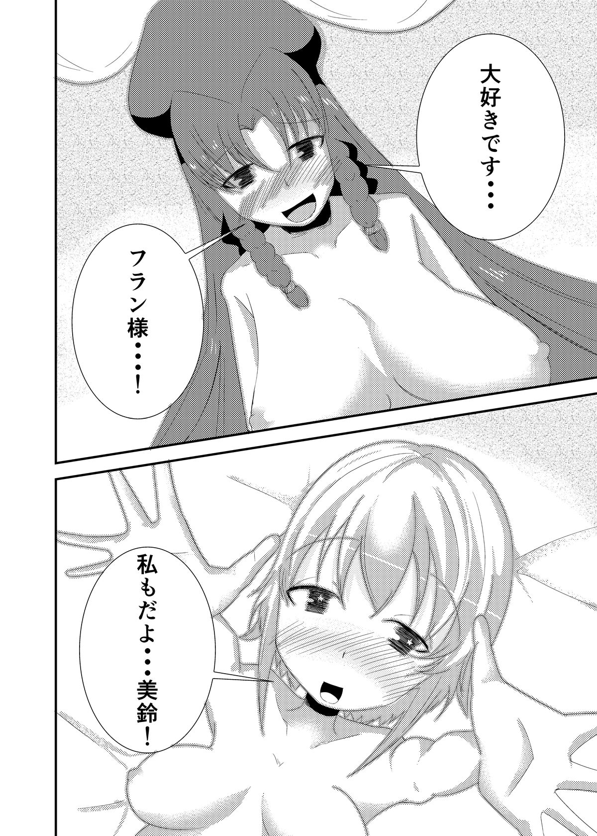 [かまボコォひぎぃ/// (紅白のかまぼこ)] フランちゃん×メイ○ン本 (東方Project) [DL版]