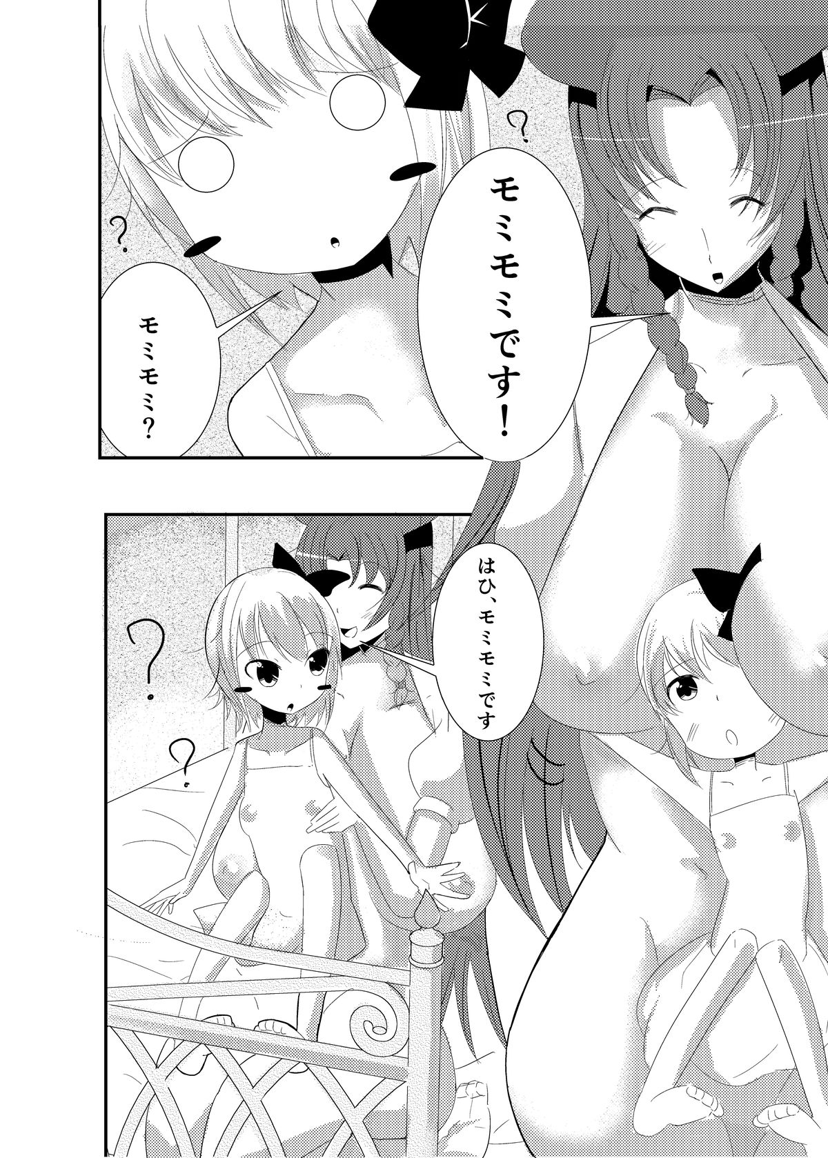 [かまボコォひぎぃ/// (紅白のかまぼこ)] フランちゃん×メイ○ン本 (東方Project) [DL版]