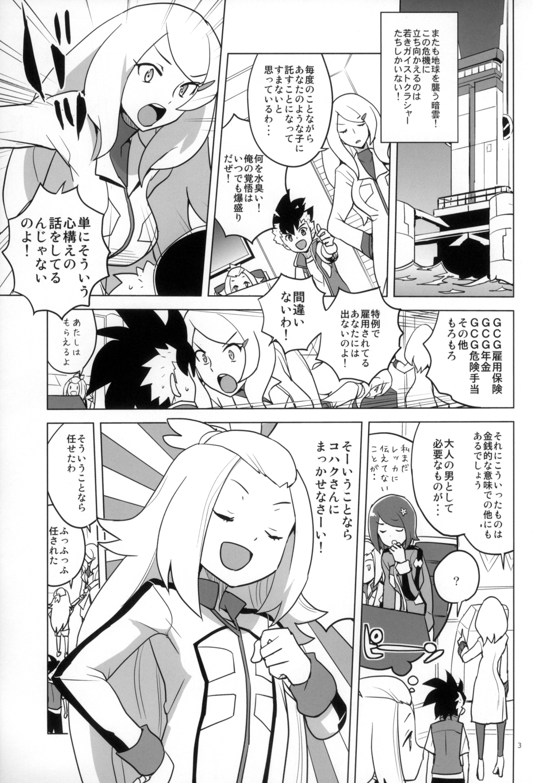 (C87) [全裸レストラン (縁山)] 全部コハクちゃんにまかせとけっ! (ガイストクラッシャー)