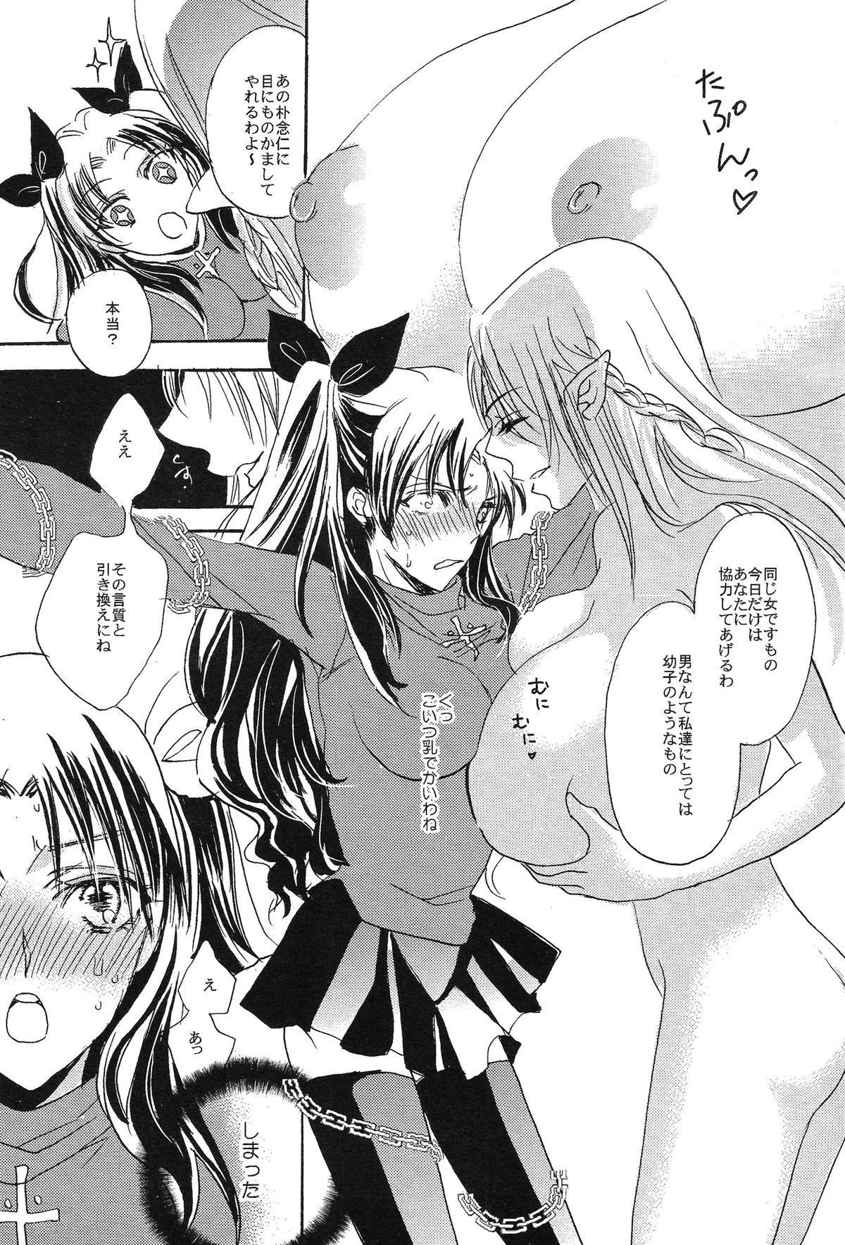 (王の器11) [ままごと屋 (まいのうみ)] VIRGIN KILLER (Fate/stay night)