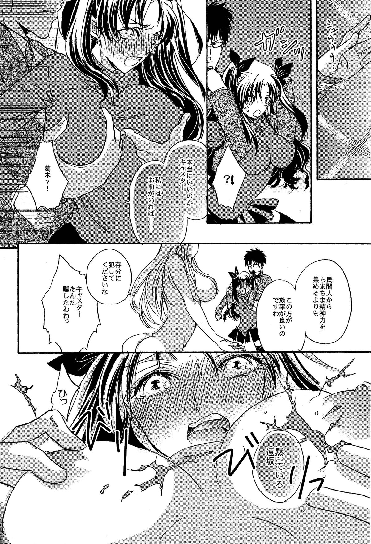 (王の器11) [ままごと屋 (まいのうみ)] VIRGIN KILLER (Fate/stay night)