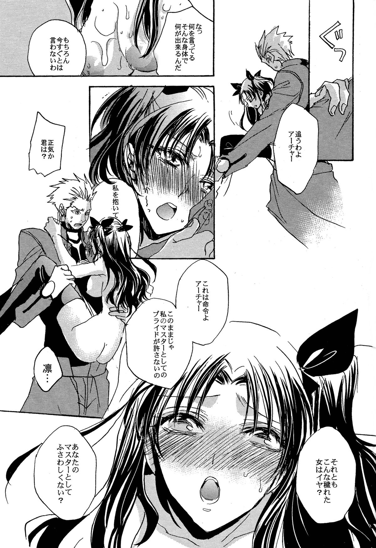 (王の器11) [ままごと屋 (まいのうみ)] VIRGIN KILLER (Fate/stay night)