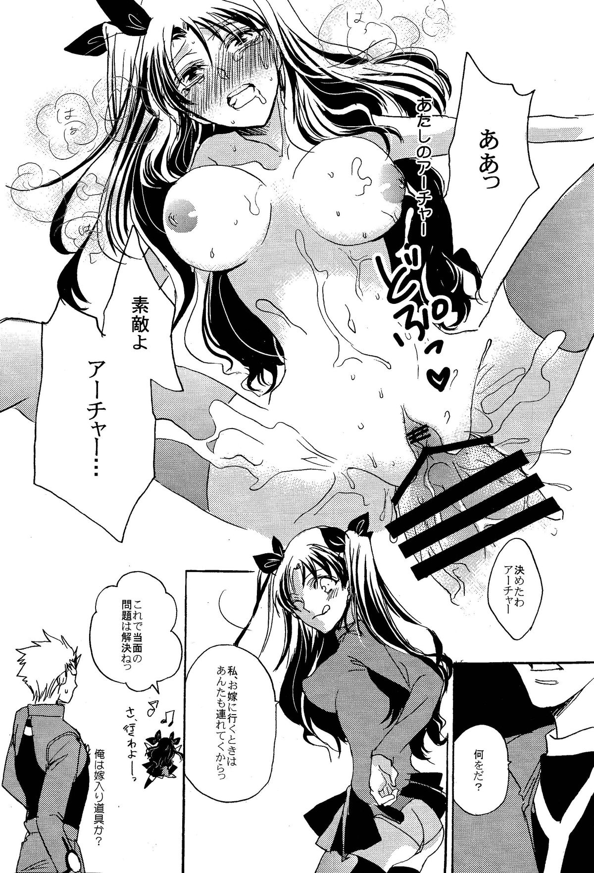 (王の器11) [ままごと屋 (まいのうみ)] VIRGIN KILLER (Fate/stay night)