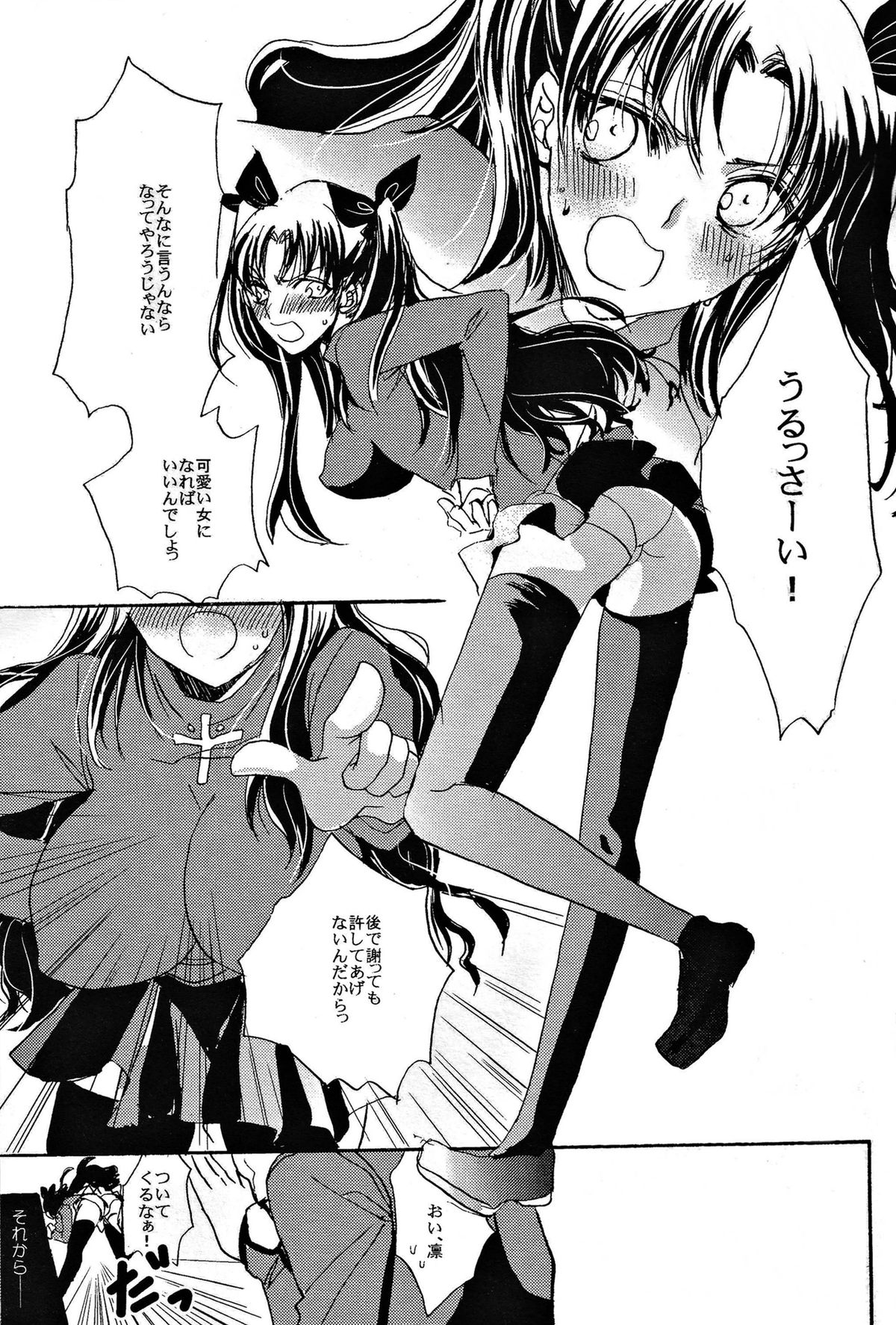 (王の器11) [ままごと屋 (まいのうみ)] VIRGIN KILLER (Fate/stay night)