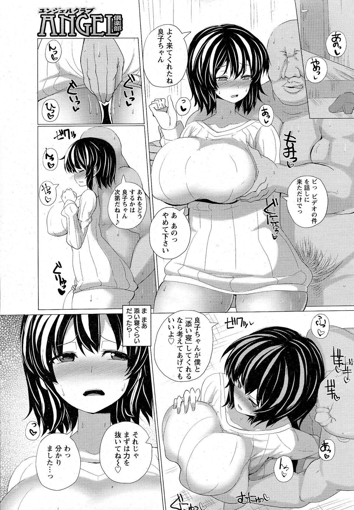 ANGEL 倶楽部 2015年5月号