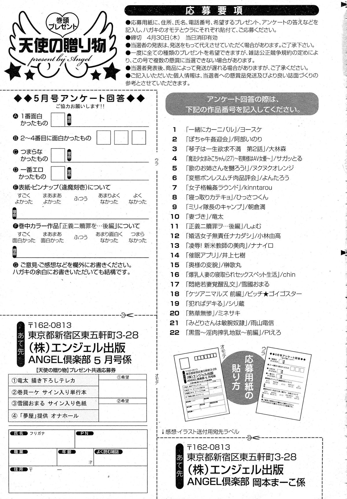 ANGEL 倶楽部 2015年5月号