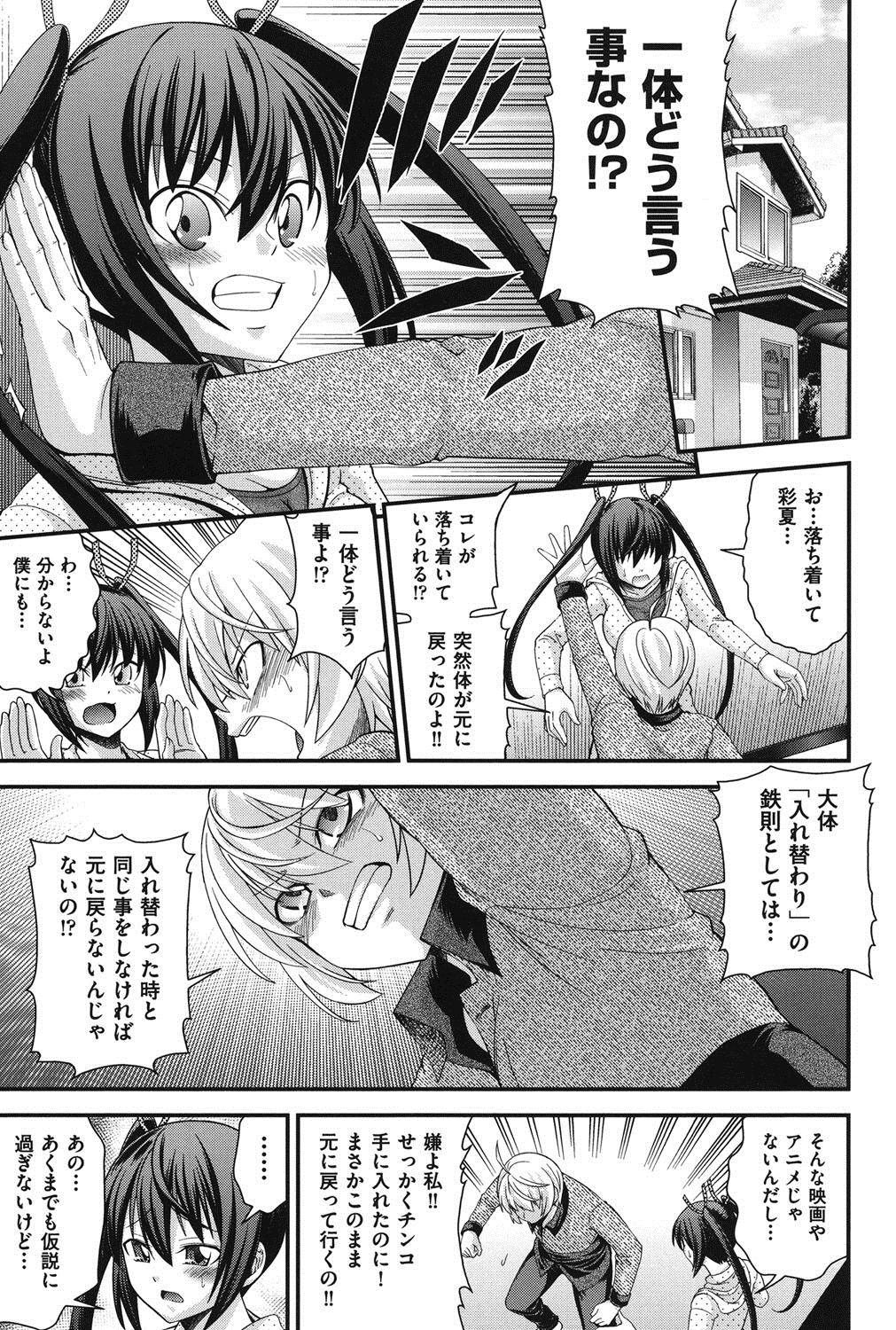 [伊佐美ノゾミ] 兄妹肉体交換 [DL版]