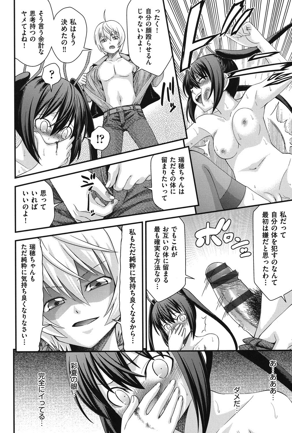 [伊佐美ノゾミ] 兄妹肉体交換 [DL版]