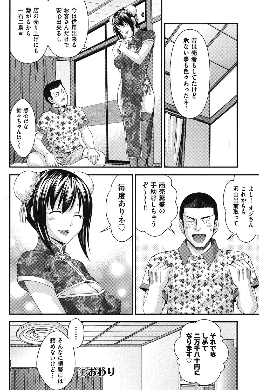 [伊佐美ノゾミ] 兄妹肉体交換 [DL版]