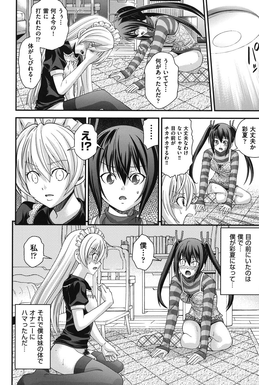 [伊佐美ノゾミ] 兄妹肉体交換 [DL版]