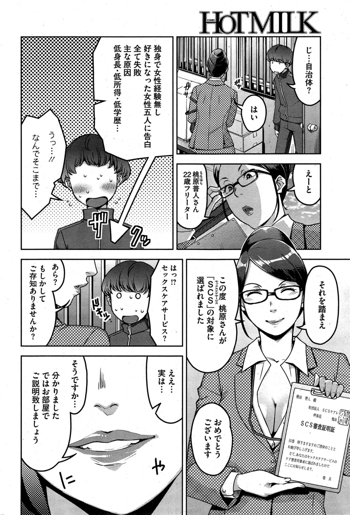 コミックホットミルク 2015年5月号