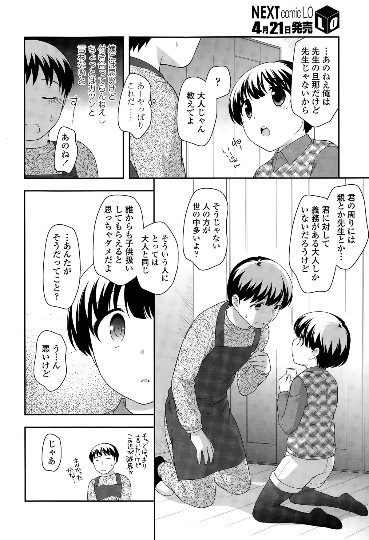 COMIC LO 2015年5月号