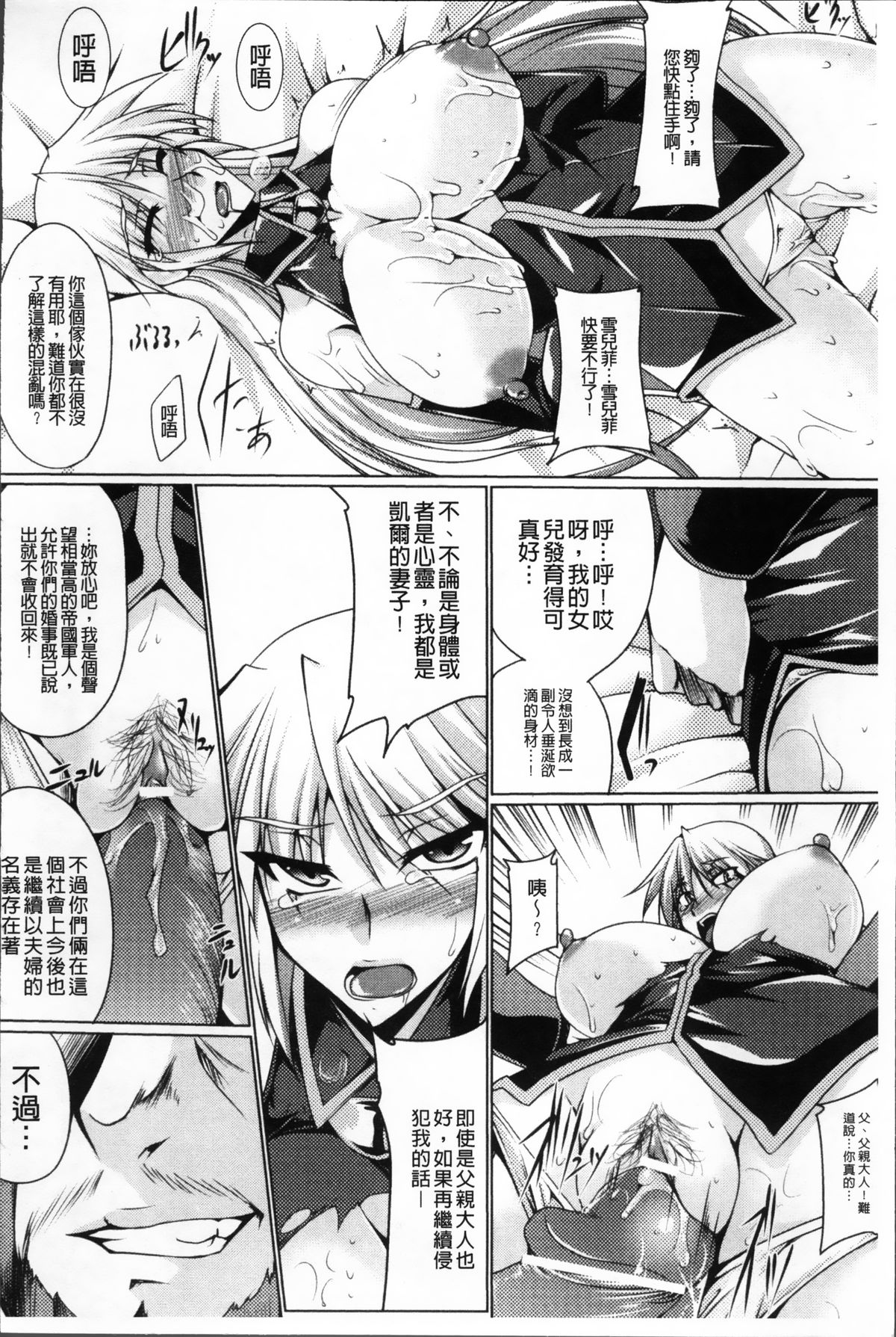 [寒天] 乳辱の戦姫 [中国翻訳]