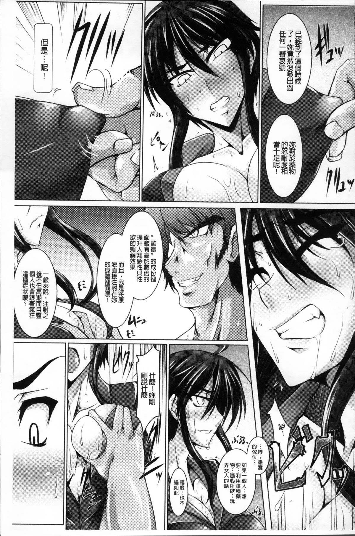 [寒天] 乳辱の戦姫 [中国翻訳]