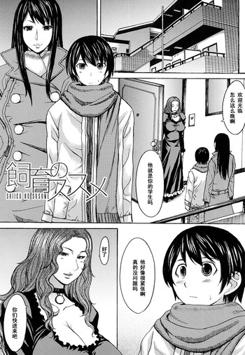 [マゴロク] 飼育ノススメ (淫らな香り、挑発する脚) [中国翻訳]