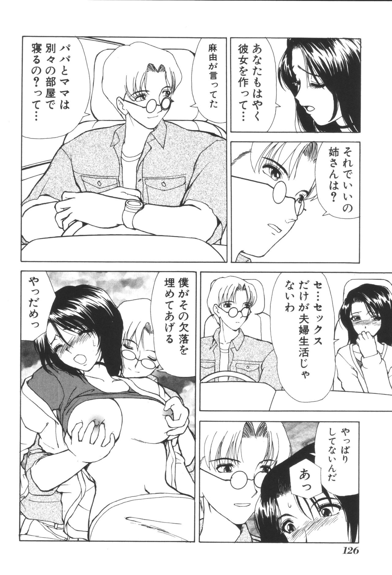 [アンソロジー] 姉弟恋歌2