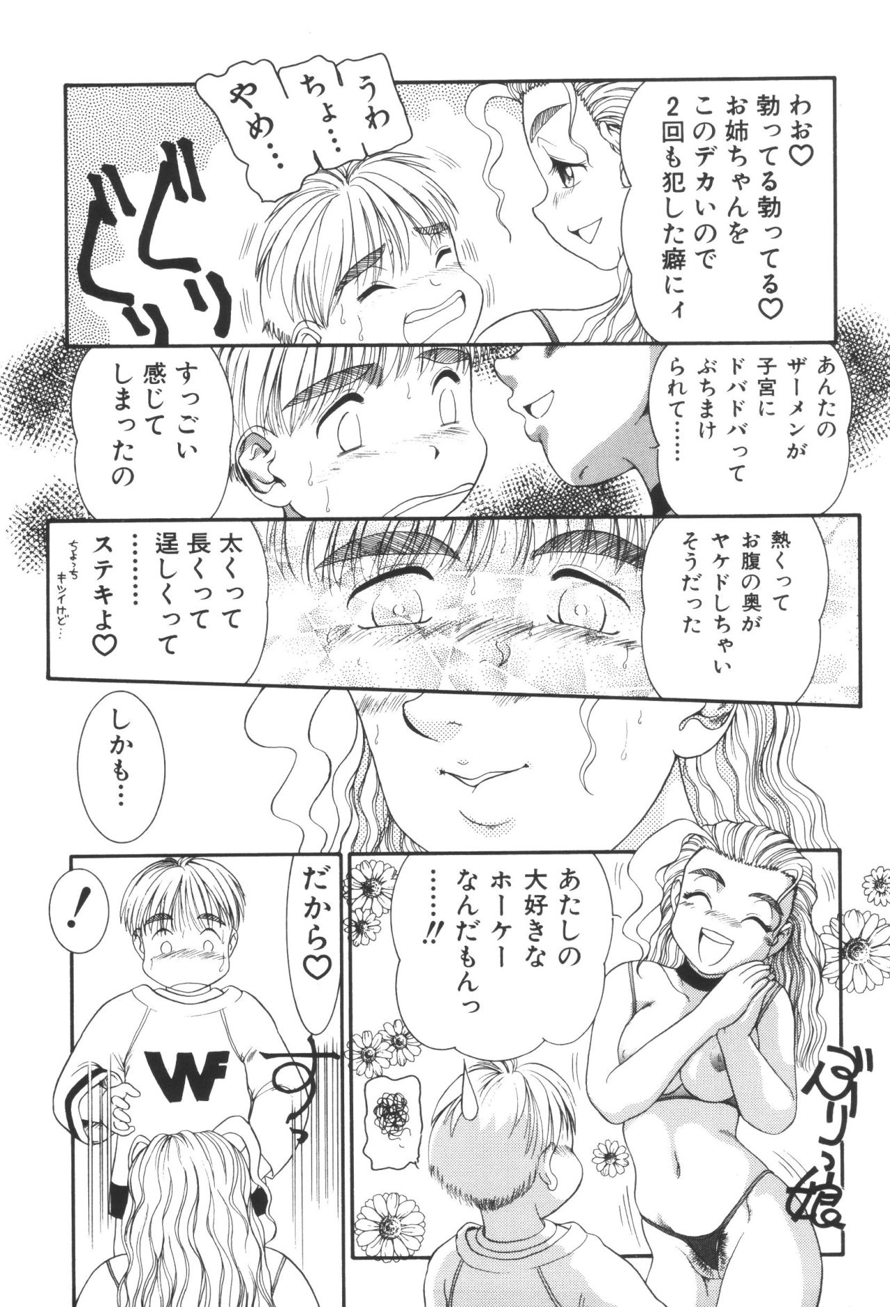 [アンソロジー] 姉弟恋歌2