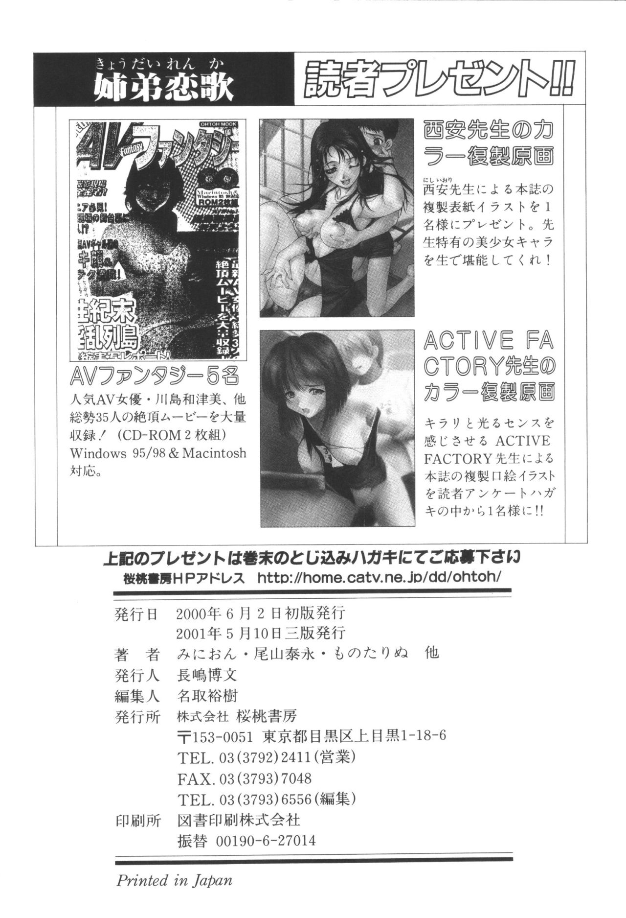 [アンソロジー] 姉弟恋歌