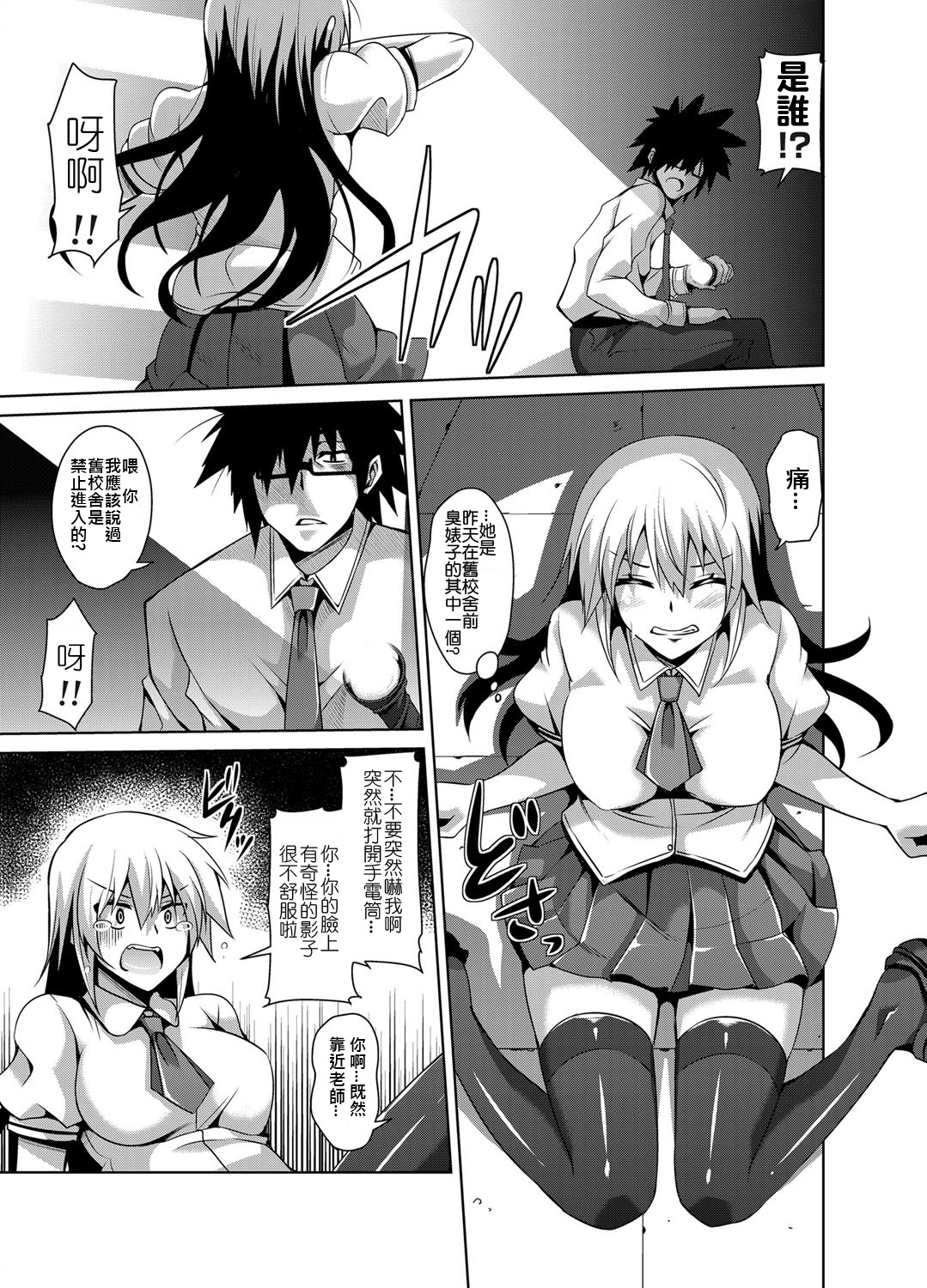 [肉そうきゅー] 学園淫具教育 ～怪しい道具で美少女を調教三昧 第1-4話 [中国翻訳] [DL版]