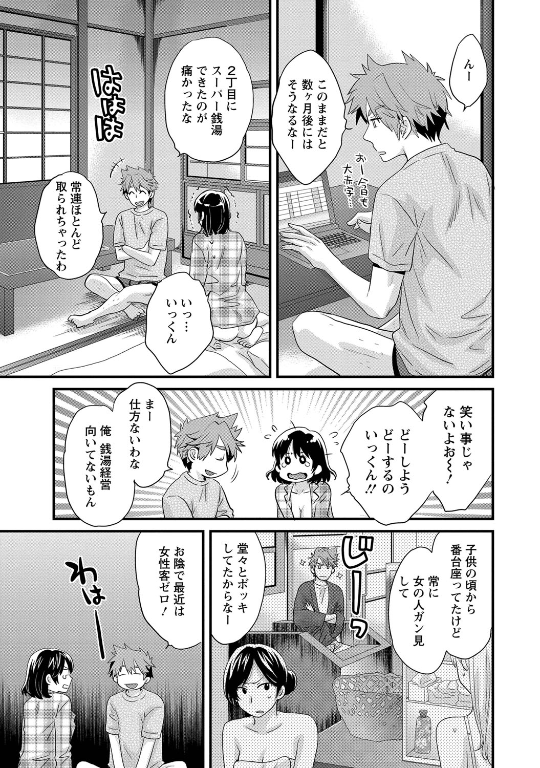 [ポン貴花田] にーづまお背中流します 1