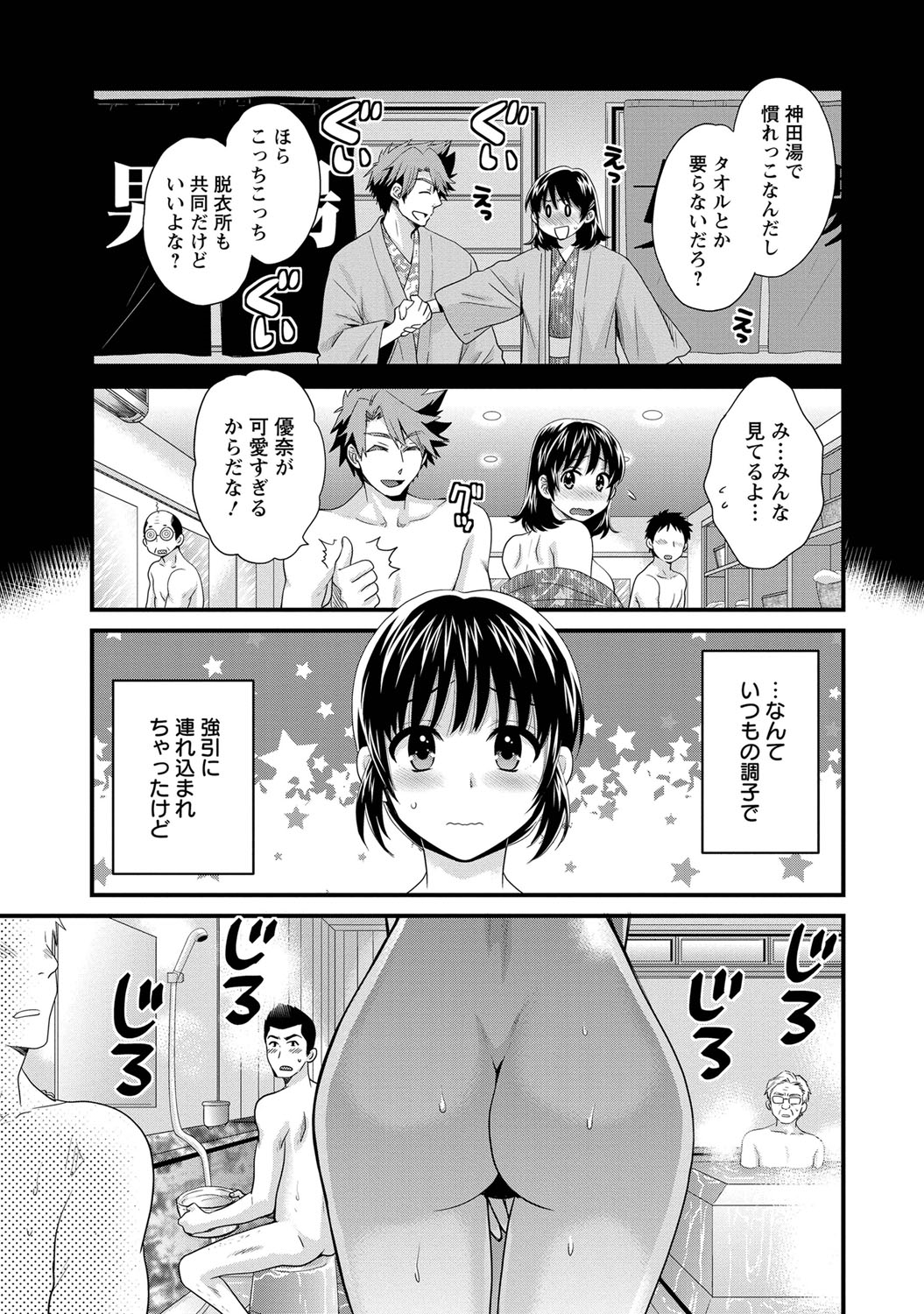 [ポン貴花田] にーづまお背中流します 1