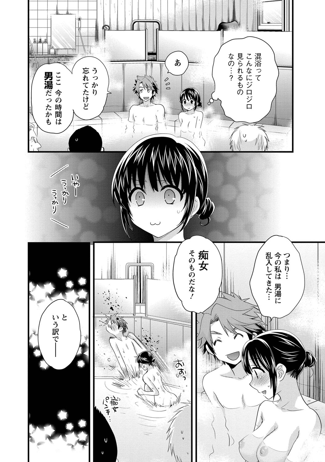 [ポン貴花田] にーづまお背中流します 1