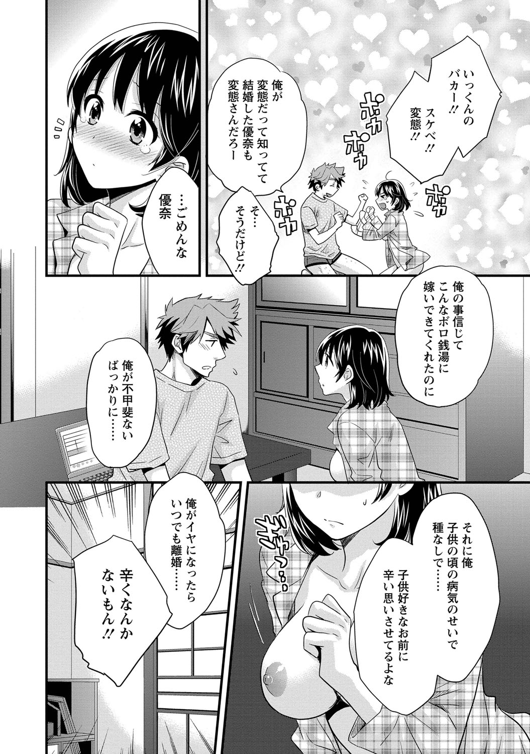 [ポン貴花田] にーづまお背中流します 1