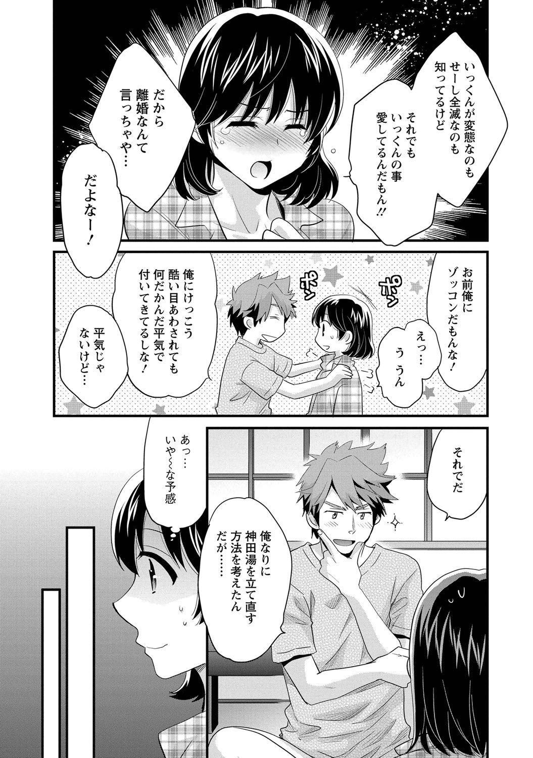 [ポン貴花田] にーづまお背中流します 1