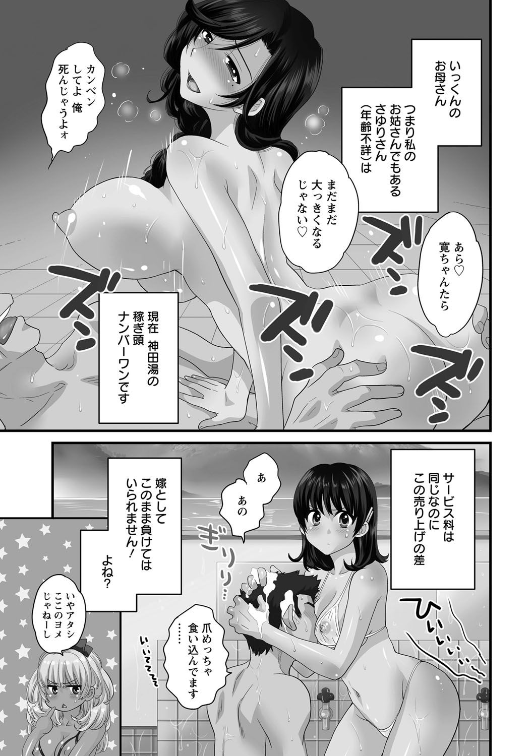 [ポン貴花田] にーづまお背中流します 1