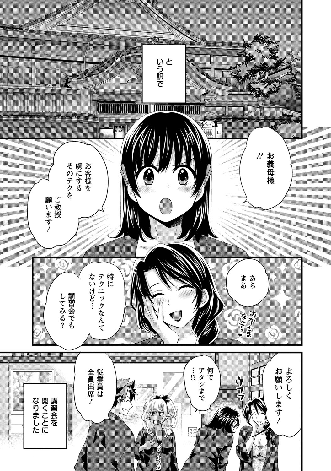 [ポン貴花田] にーづまお背中流します 1