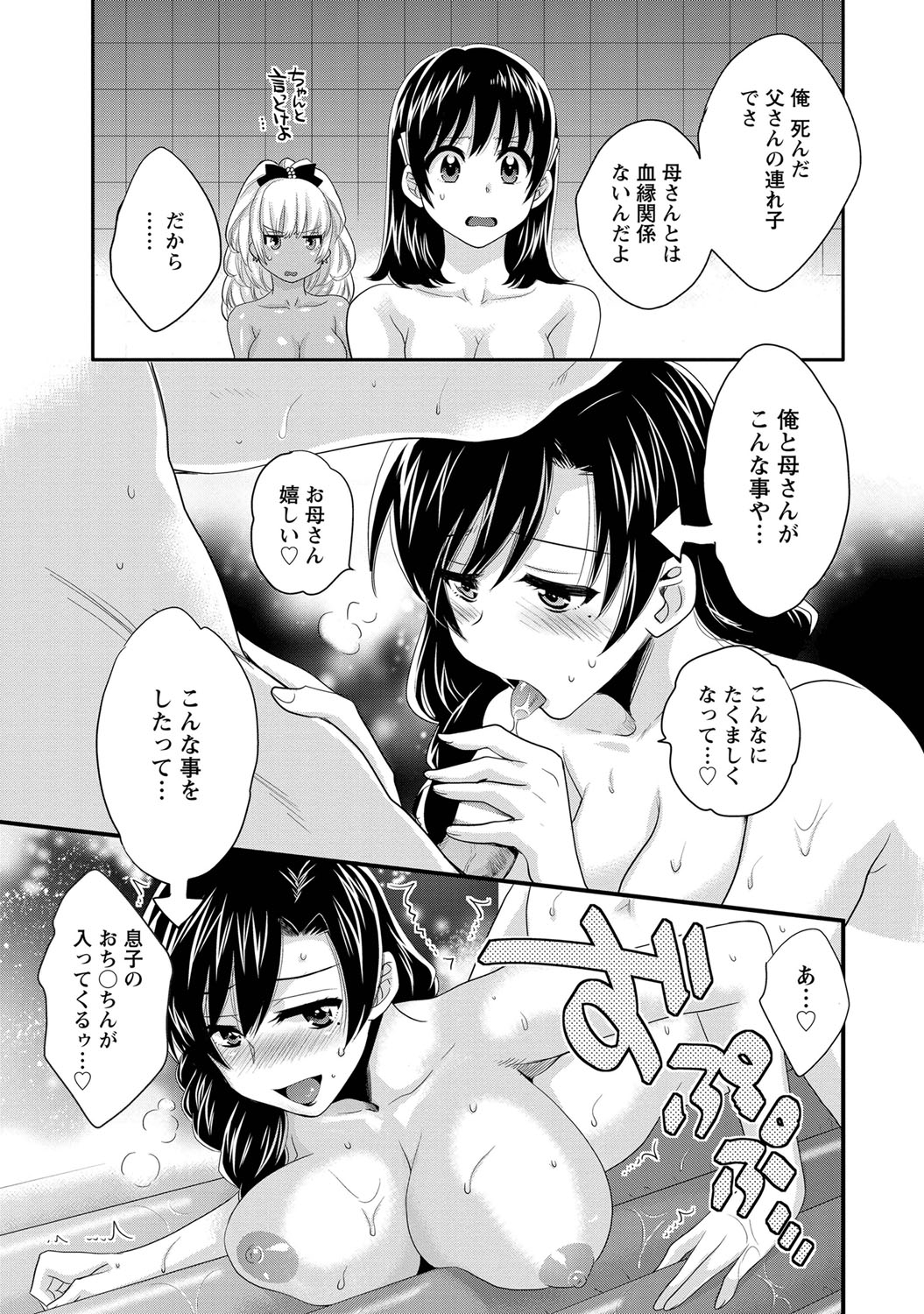 [ポン貴花田] にーづまお背中流します 1