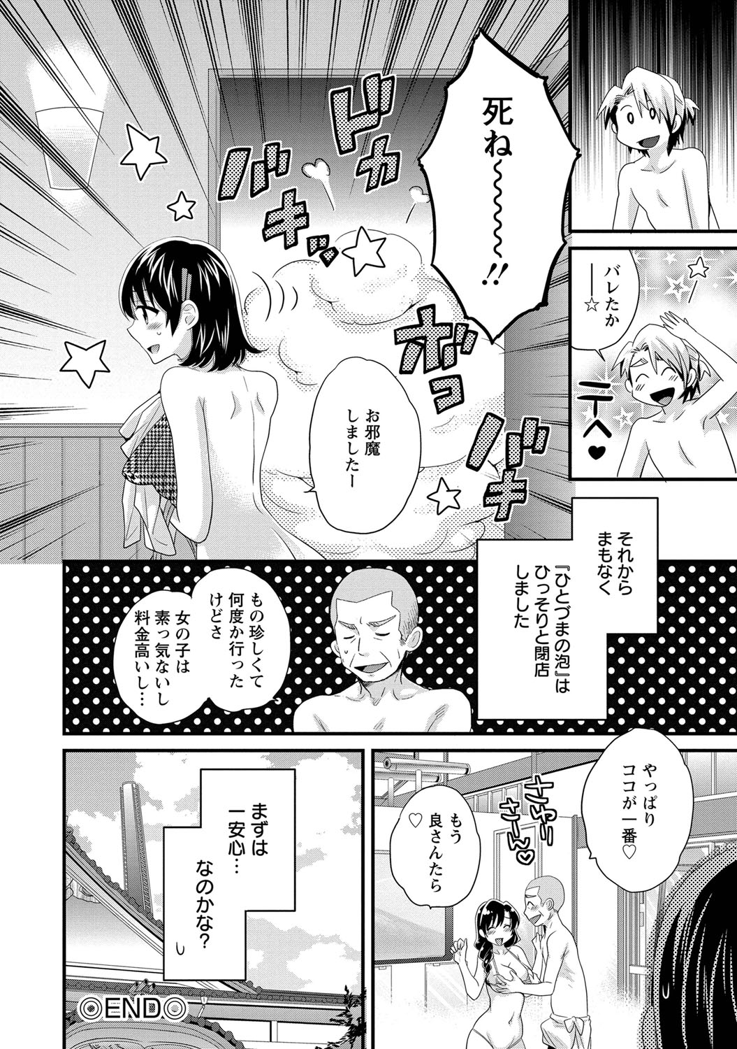 [ポン貴花田] にーづまお背中流します 1