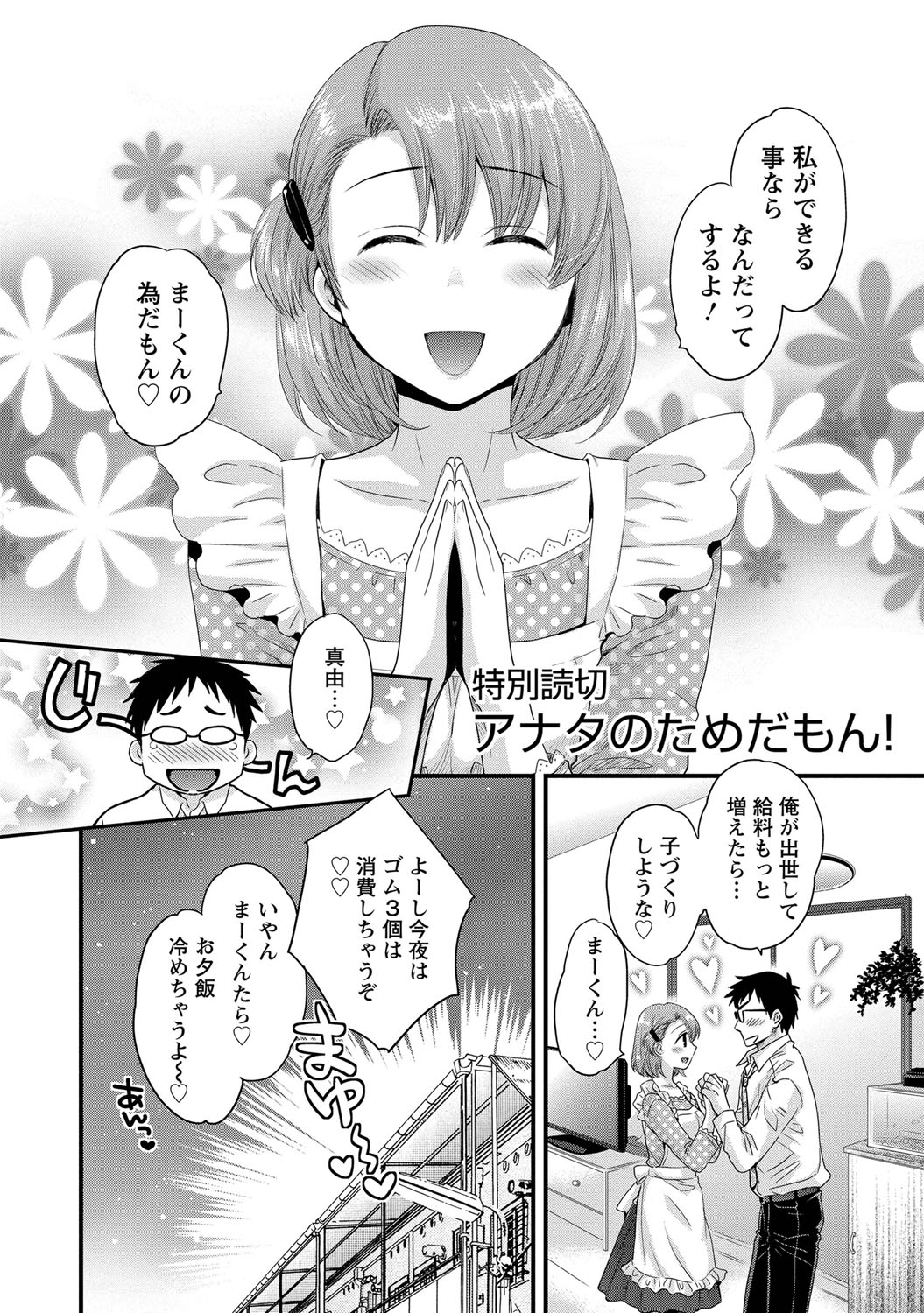 [ポン貴花田] にーづまお背中流します 1