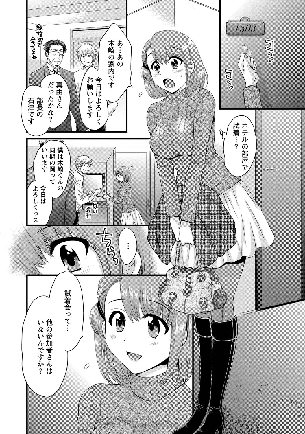 [ポン貴花田] にーづまお背中流します 1