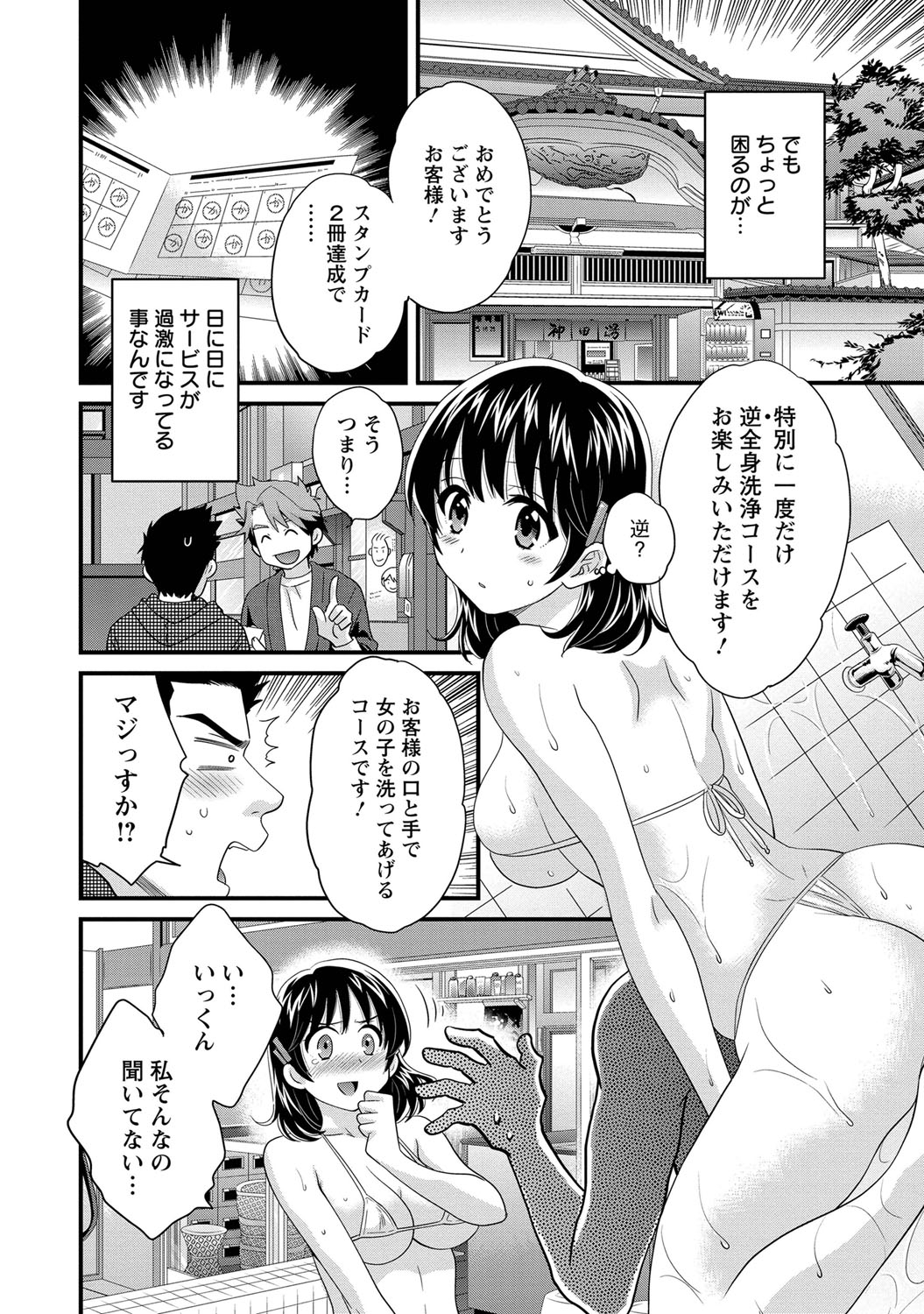 [ポン貴花田] にーづまお背中流します 1